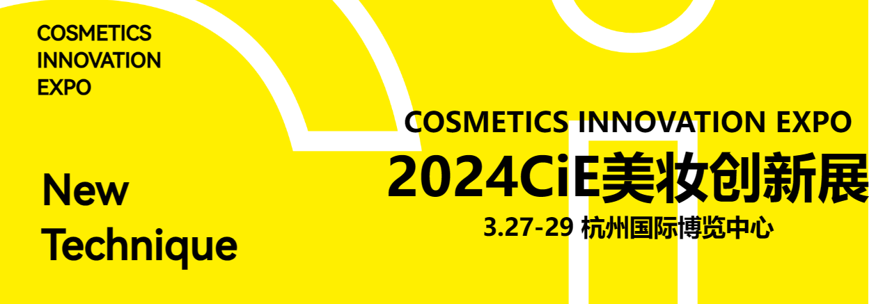2024 CiE Beauty инновациялық көрмесіне қош келдіңіз!